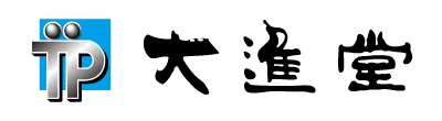 大進堂